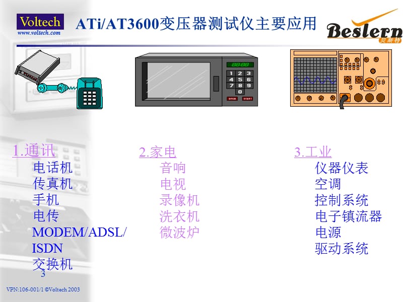 VoltechATiAT3600变压器综合测试仪.ppt_第3页