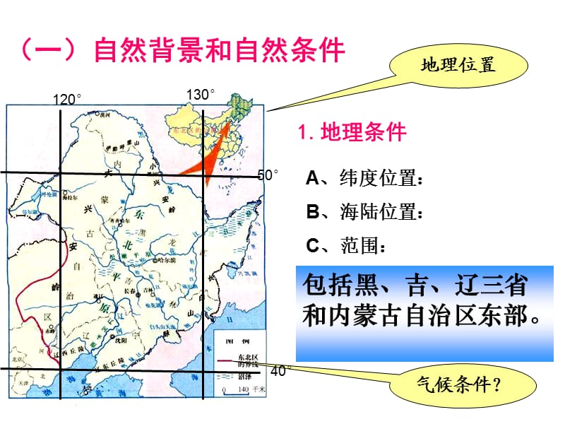 《中国东北地区》PPT课件.ppt_第3页