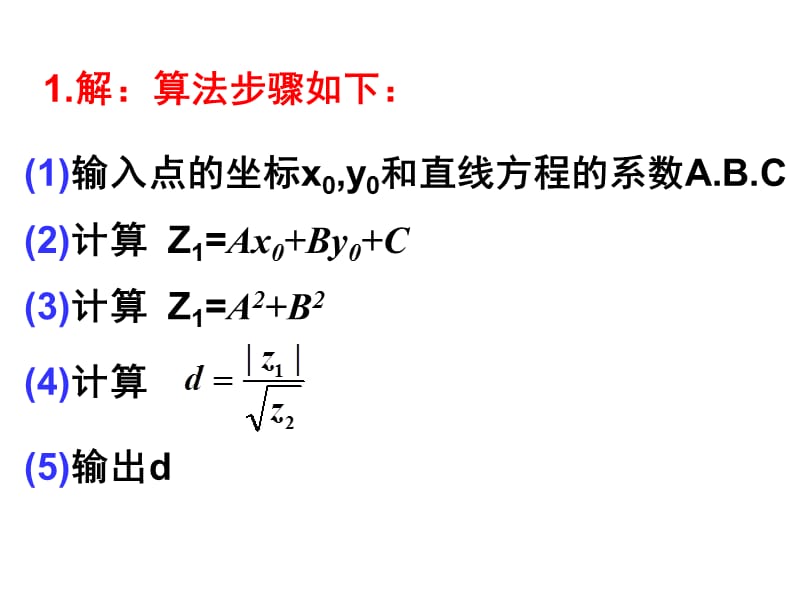 高一数学算法的顺序结构域选择结构.ppt_第3页