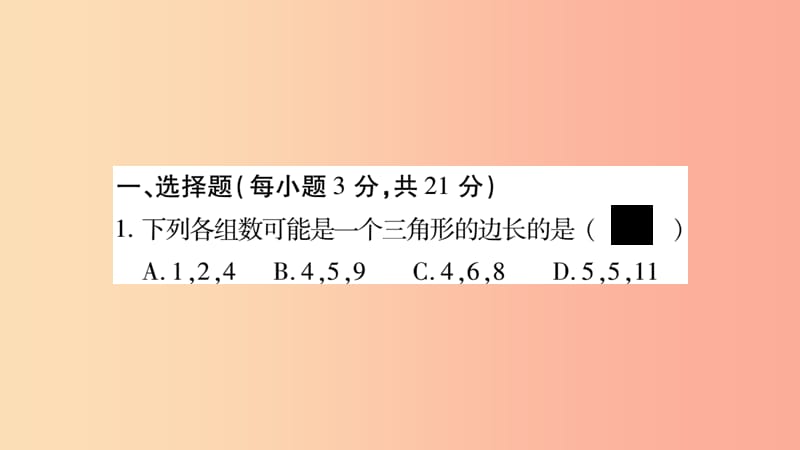 广西2019年秋八年级数学上册 周周测（4）（2.1-2.2）习题课件湘教版.ppt_第2页