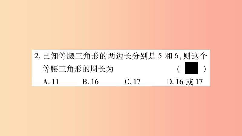 广西2019年秋八年级数学上册 周周测（4）（2.1-2.2）习题课件湘教版.ppt_第3页