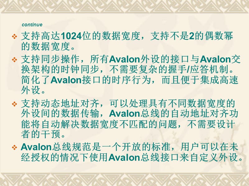 《Avalon总线规范》PPT课件.ppt_第3页