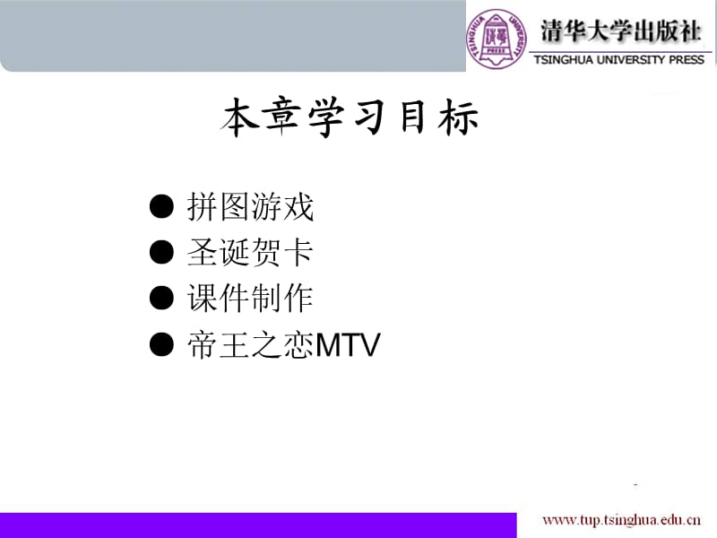 Flash第11章Flash经典综合.ppt_第2页