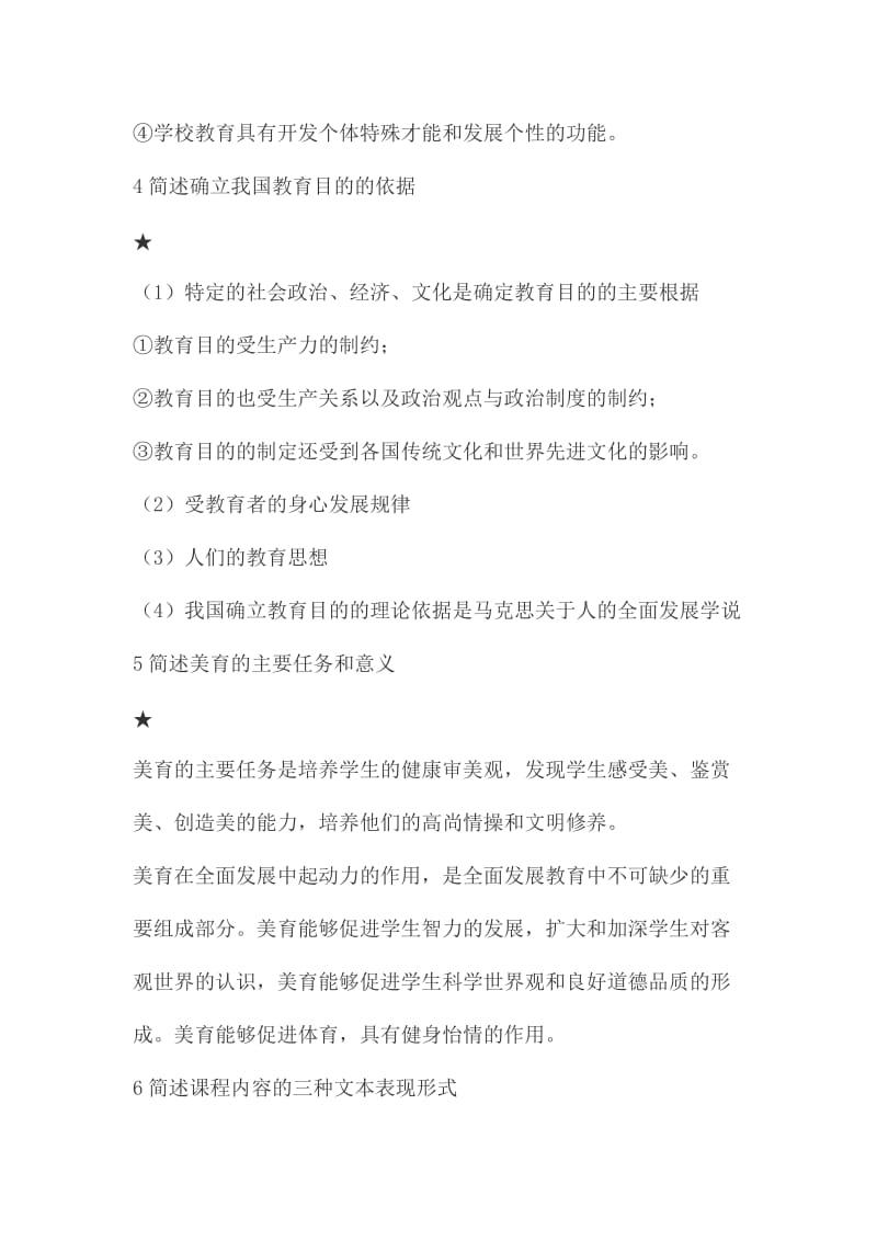 2019年中学教资教育知识与能力简答题_第3页