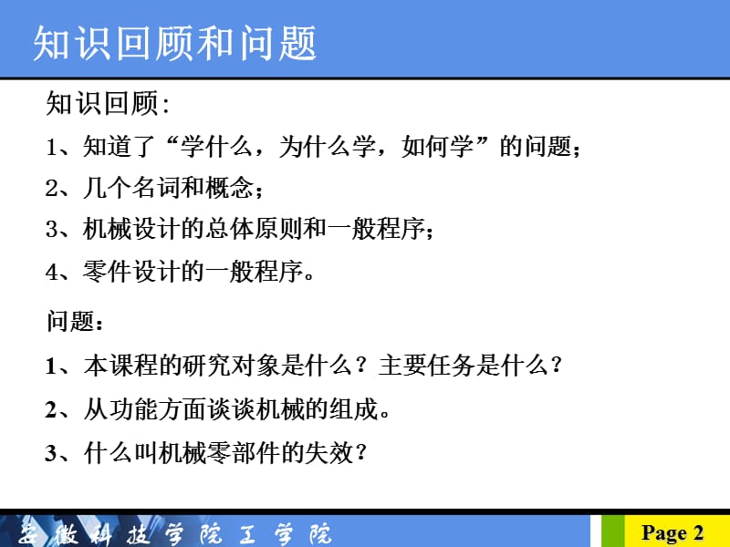 2010第二章机械零件强度.ppt_第2页