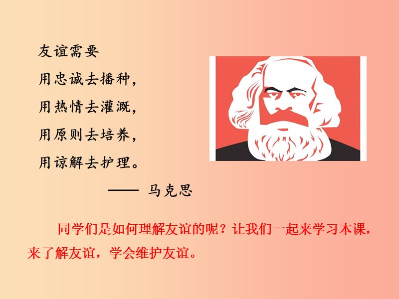 七年级道德与法治上册第二单元友谊的天空第四课友谊与成长同行第2框深深浅浅话友谊课件新人教版.ppt_第2页