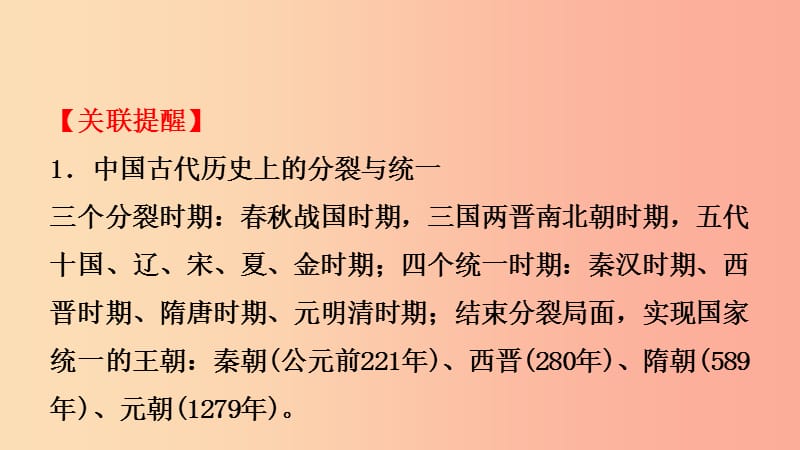 山东省泰安市2019年中考历史专题复习 专题一 中国古代的政治与经济课件.ppt_第3页