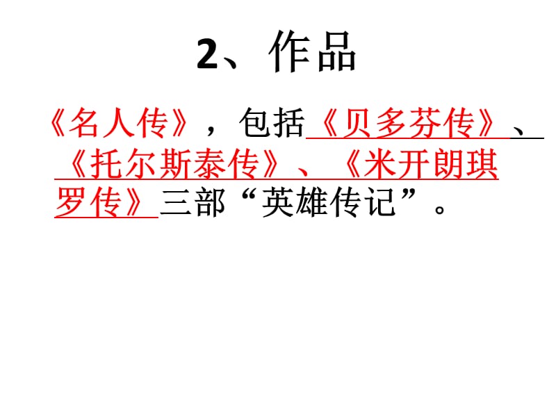 《名人传考前冲刺》PPT课件.ppt_第3页