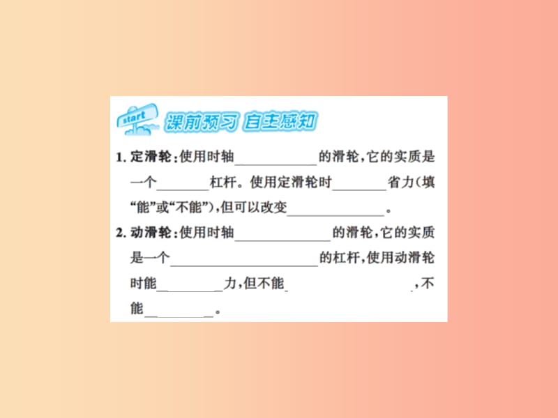 2019年九年级物理上册 第11章 第2节 滑轮（第1课时）习题课件（新版）苏科版.ppt_第2页