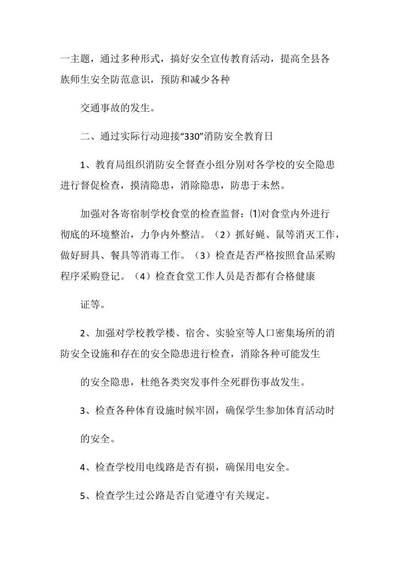 全国中小学生消防安全教育日活动总结.doc_第2页