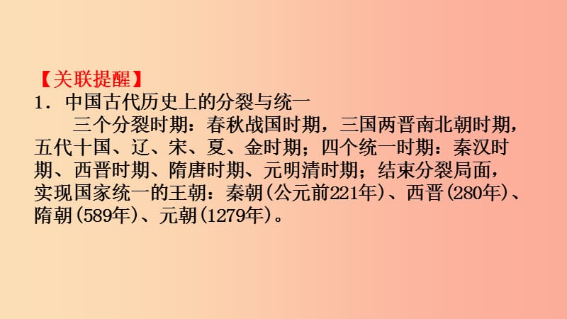 山东省2019年中考历史复习 题型突破 专题一 中国古代的政治与经济课件.ppt_第3页