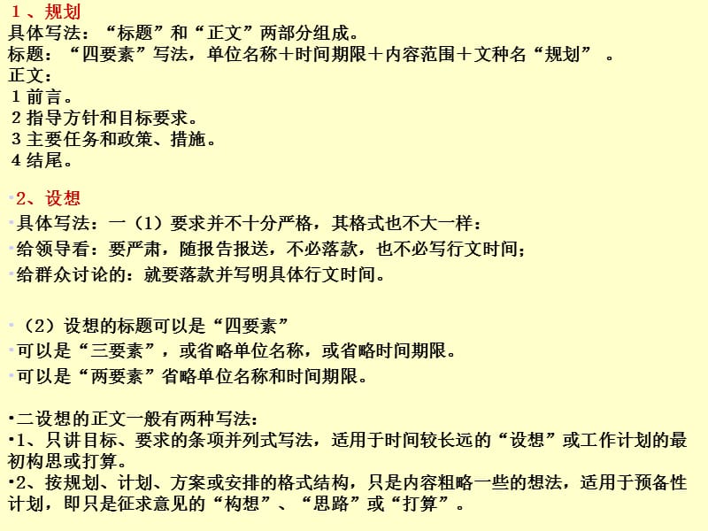 《计划的不同名称》PPT课件.ppt_第3页