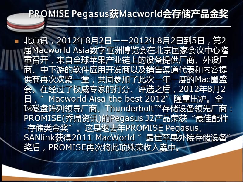 PROMISEPegasus获Macworld会存储产品金奖.ppt_第1页