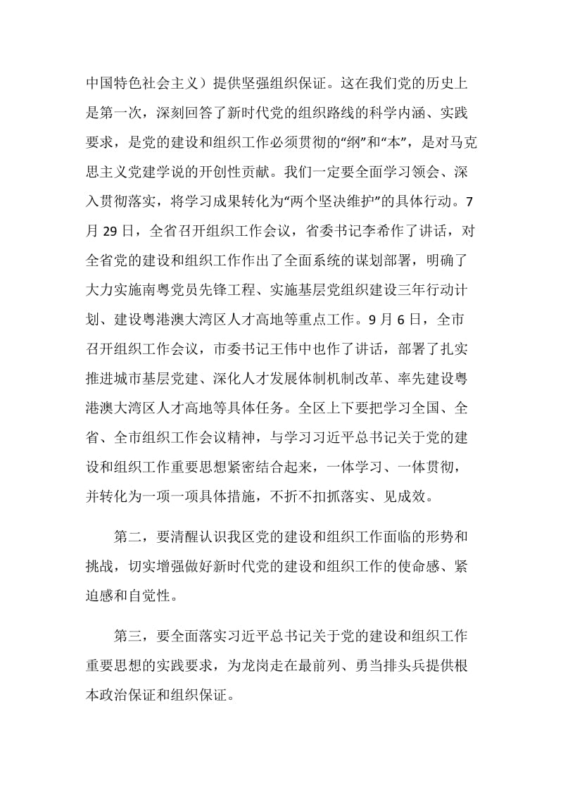 全区组织工作会议暨基层工作经验交流座谈会讲话稿.doc_第2页