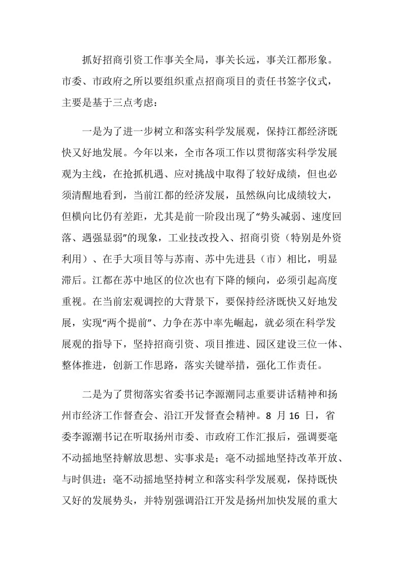 全市重点招商项目责任书签字仪式上的讲话.doc_第2页