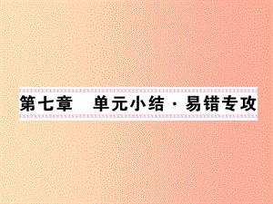 2019秋九年級(jí)物理上冊 第7章 磁與電單元小結(jié)習(xí)題課件（新版）教科版.ppt