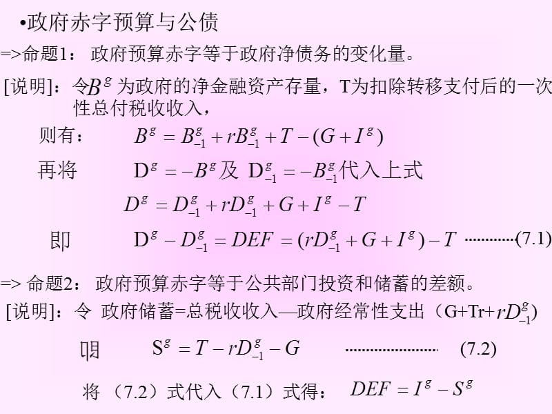 《宏观经济学讲义》PPT课件.ppt_第2页