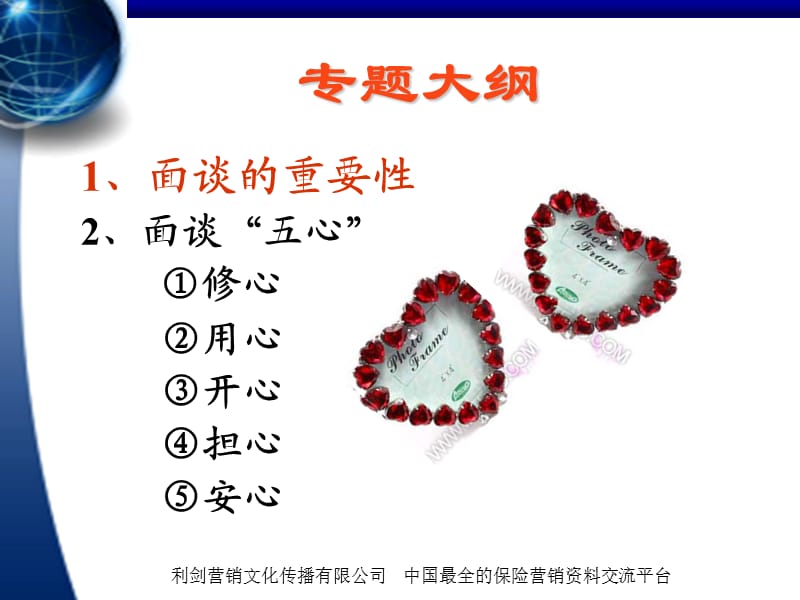 与高端客户面谈保险五心.ppt_第3页