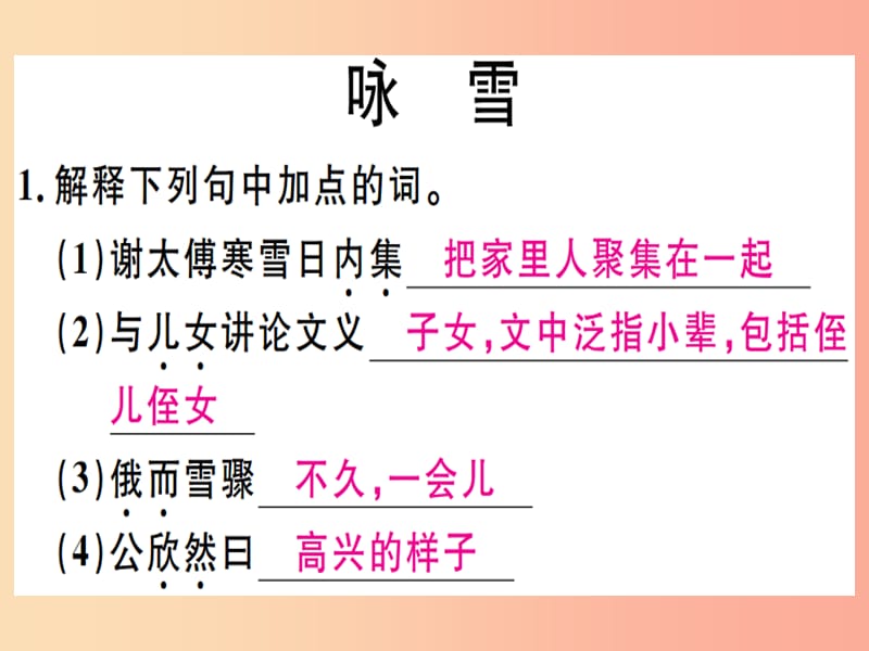 广东专版2019年七年级语文上册第二单元8世说新语二则习题讲评课件新人教版.ppt_第2页