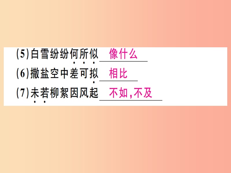 广东专版2019年七年级语文上册第二单元8世说新语二则习题讲评课件新人教版.ppt_第3页