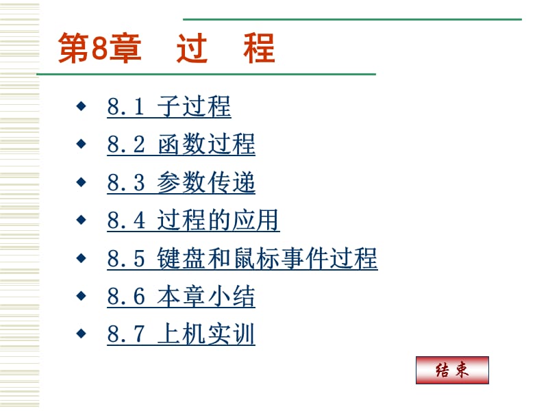 VisualBasic设计过程.ppt_第1页