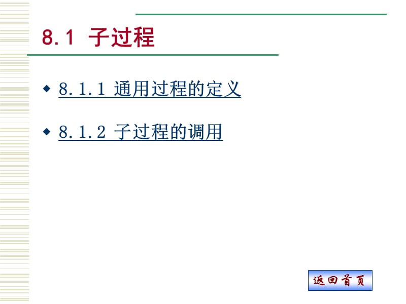 VisualBasic设计过程.ppt_第2页