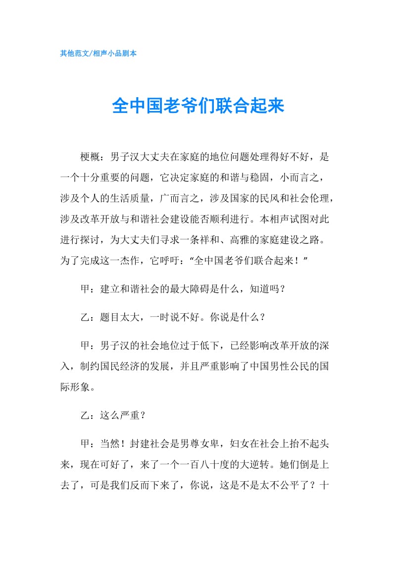 全中国老爷们联合起来.doc_第1页