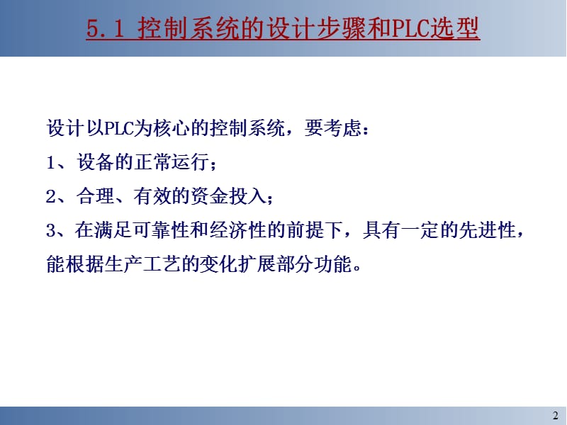 PLC控制系统的硬件设计.ppt_第2页