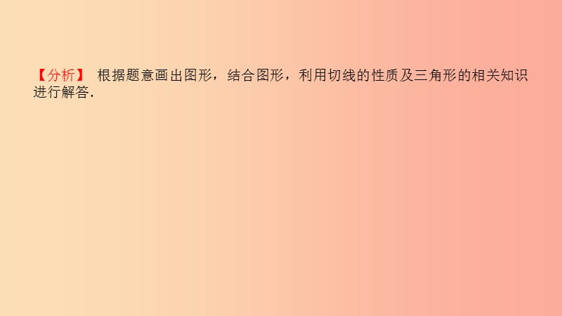 山东省2019中考数学 第六章 圆 第三节 与圆有关的计算课件.ppt_第2页