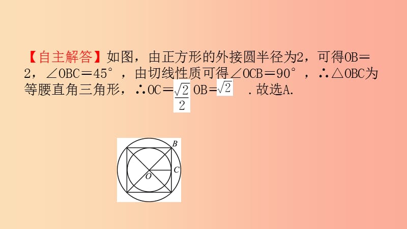 山东省2019中考数学 第六章 圆 第三节 与圆有关的计算课件.ppt_第3页