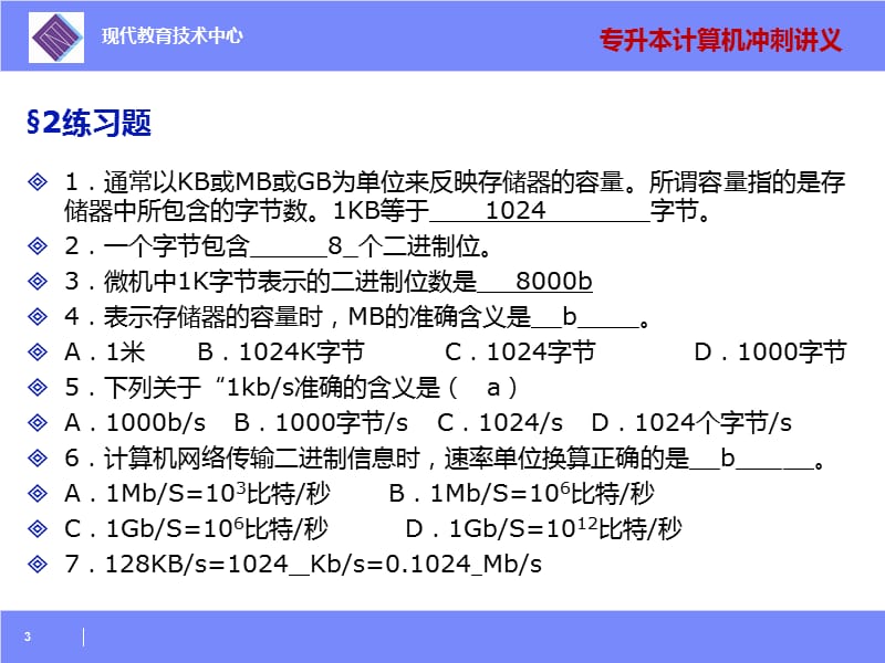 2013专升本计算题与答案详解.ppt_第3页