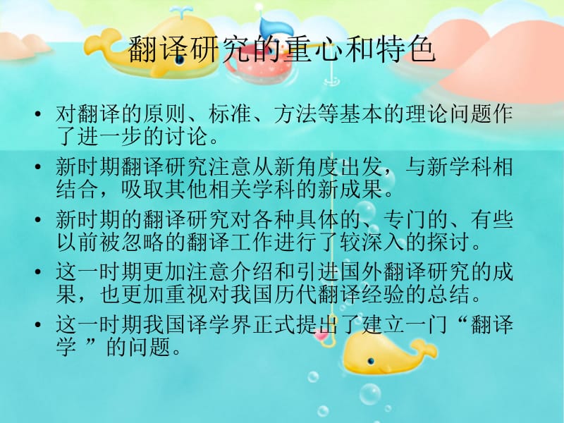 翻译史-改革开放时期.ppt_第3页