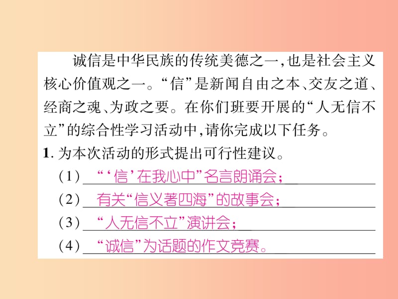 （毕节专版）2019年八年级语文上册 第2单元 综合性学习 人不信不立习题课件 新人教版.ppt_第2页