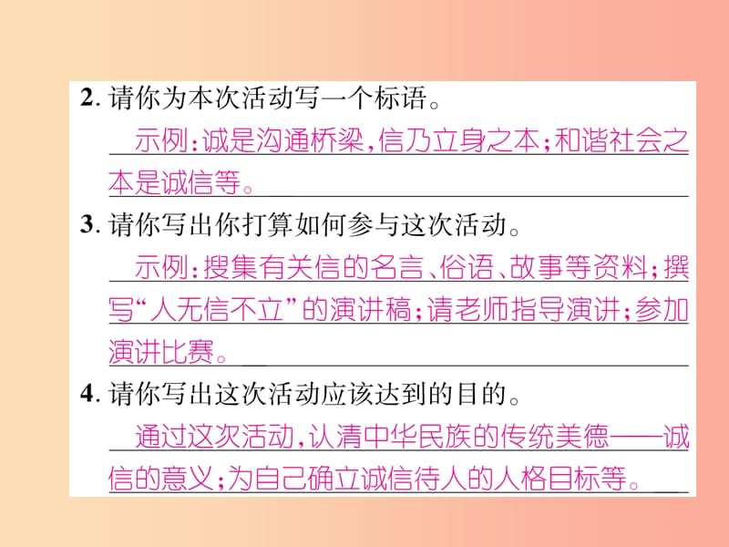 （毕节专版）2019年八年级语文上册 第2单元 综合性学习 人不信不立习题课件 新人教版.ppt_第3页