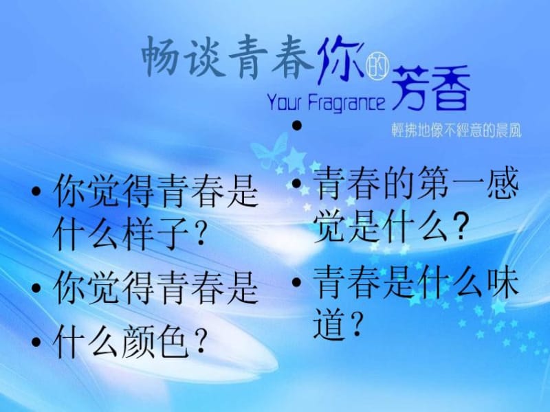 青春与梦想(主题班会).ppt_第3页