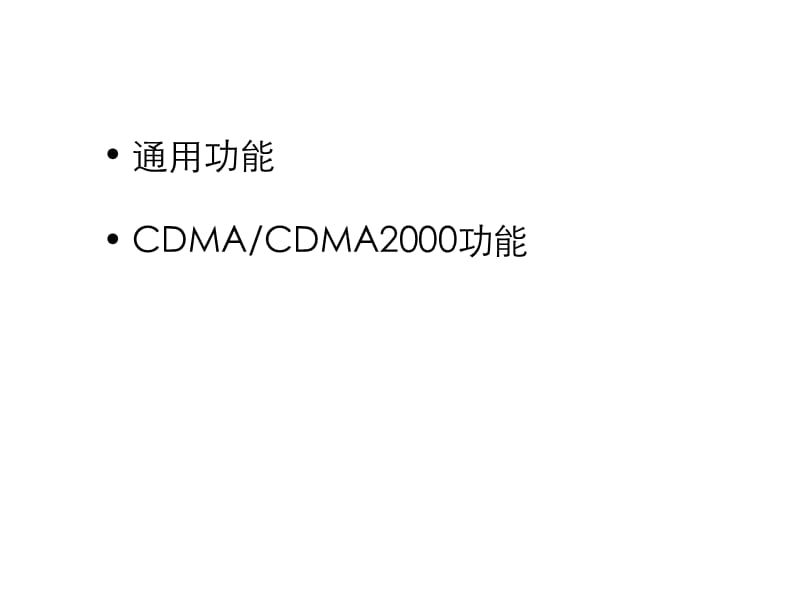 Atoll技术概览-CDMA.ppt_第2页