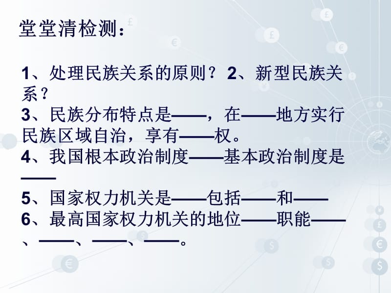 《走强国富民之路》.ppt_第1页