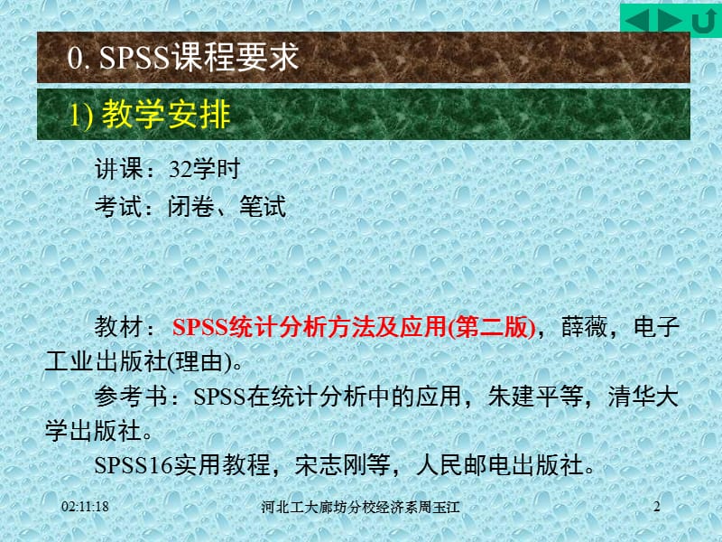 SPSS统计分析方法及应用.ppt_第2页