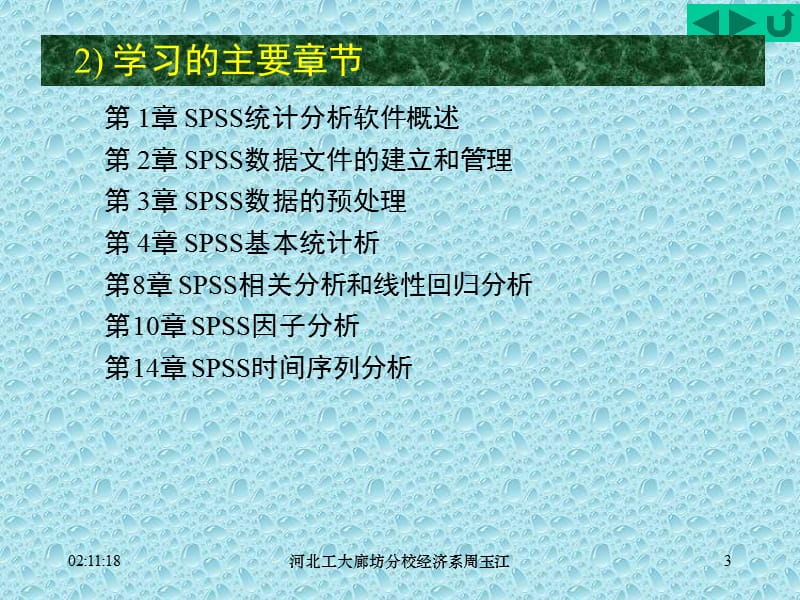 SPSS统计分析方法及应用.ppt_第3页