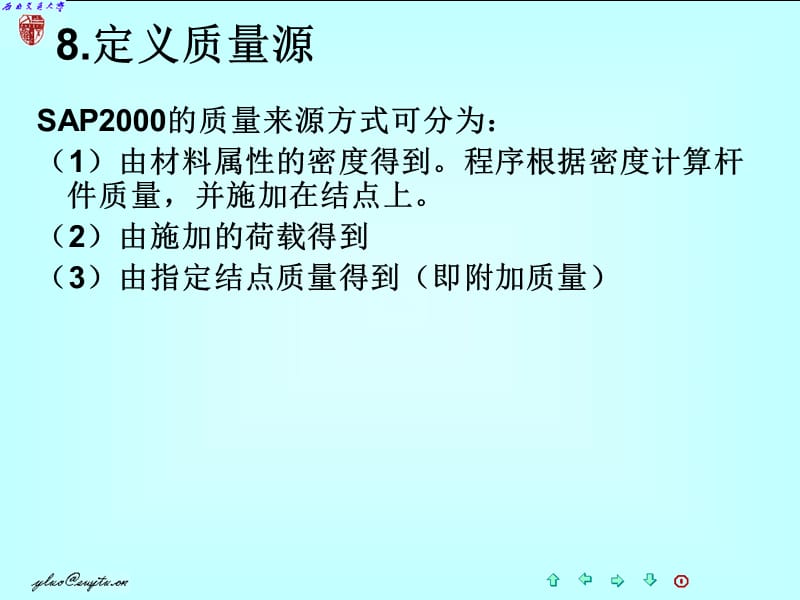 2014动力频率计算上机操作(西南交通大学).ppt_第3页