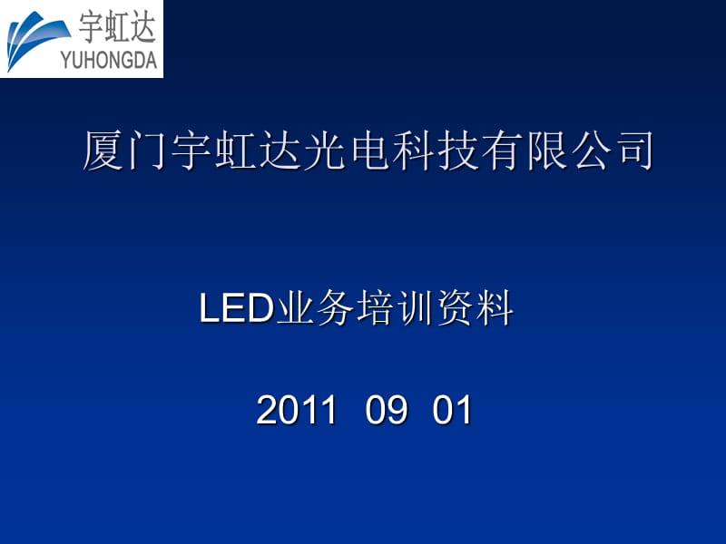 LED产品及T8管灯知识介绍.ppt_第1页