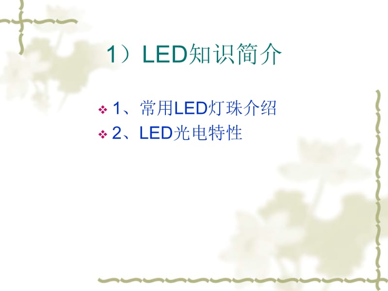 LED产品及T8管灯知识介绍.ppt_第3页