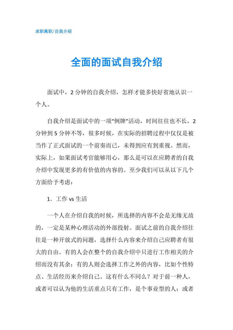 全面的面试自我介绍.doc_第1页