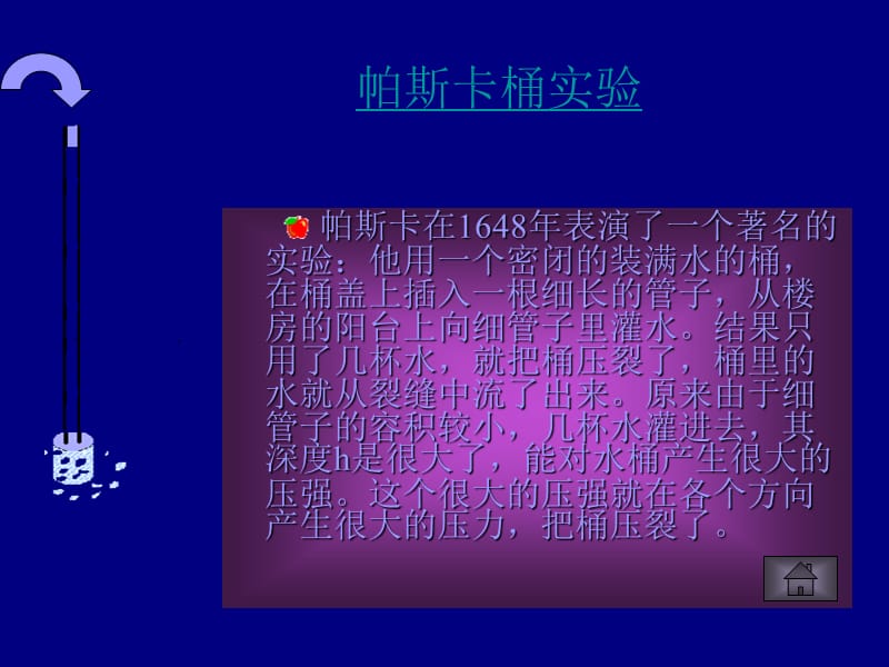 《液体压强的特点》PPT课件.ppt_第3页