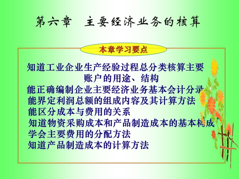 《筹集资金的核算》PPT课件.ppt_第1页