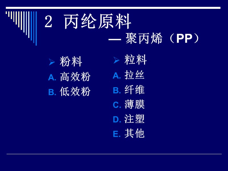 《丙纶知识简介》PPT课件.ppt_第3页