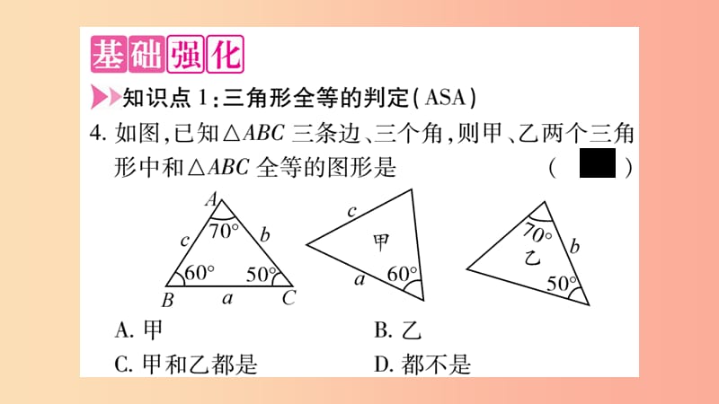 八年级数学上册第十二章全等三角形12.2三角形全等的判定第3课时三角形全等的判定（三）（ASAAAS）习题.ppt_第3页