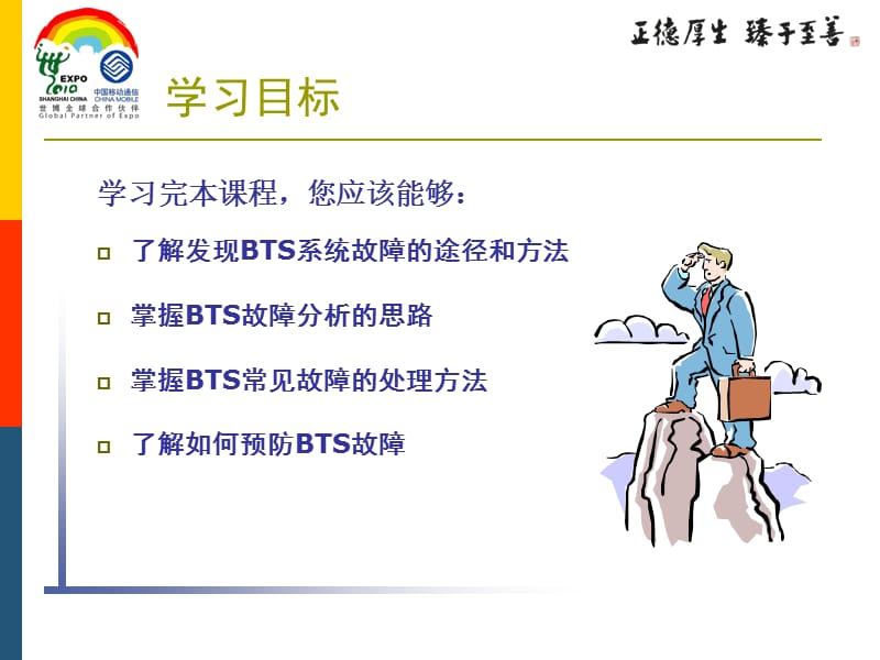 part3GSMBTS故障分析与处理.ppt_第2页