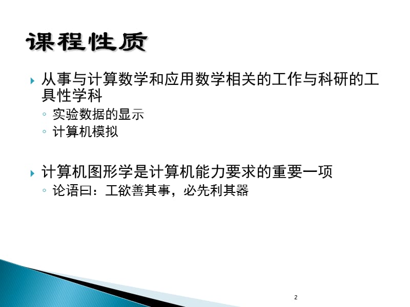 《计算机图形学》PPT课件.ppt_第2页