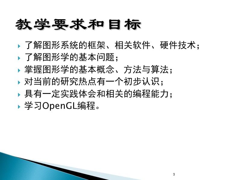 《计算机图形学》PPT课件.ppt_第3页